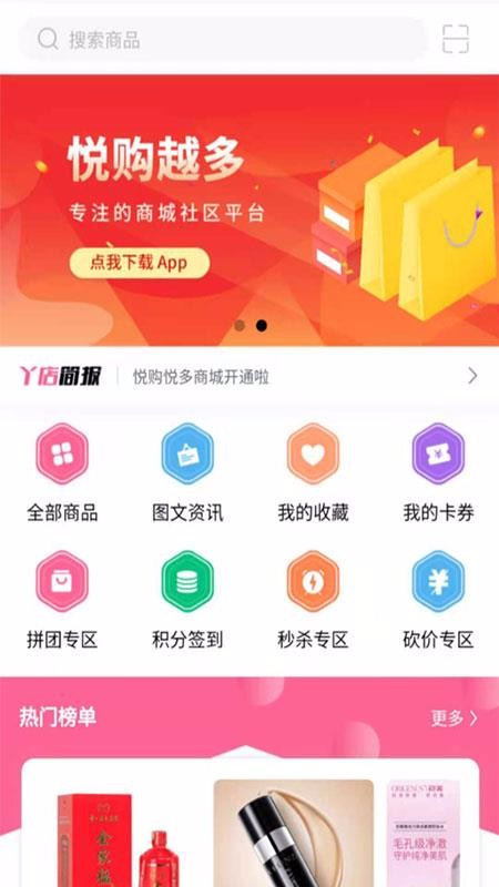 悦购悦多手机软件app截图