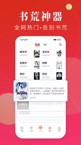 点众阅读免费阅读手机软件app截图