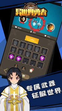 异世界勇者安卓版手游app截图