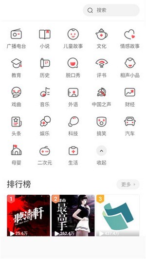 萱萱听书大全手机软件app截图