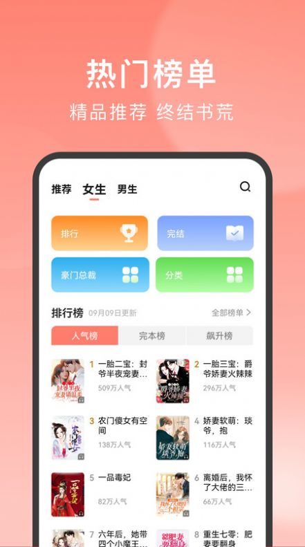 独宠小说新版下载手机软件app截图