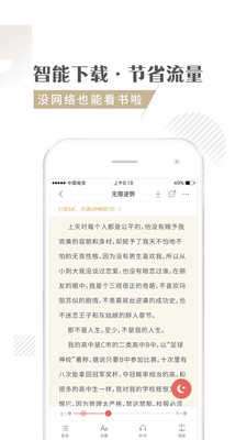 快追小说官方版手机软件app截图