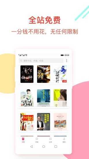 平生小说app官方版下载手机软件app截图