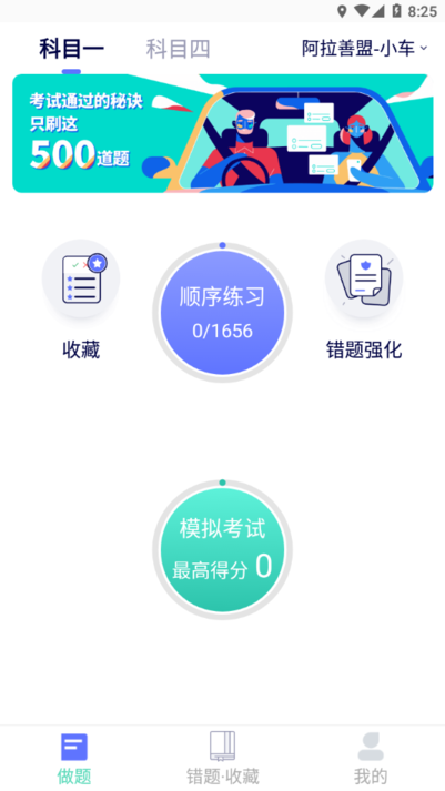 驾考通学堂手机版手机软件app截图