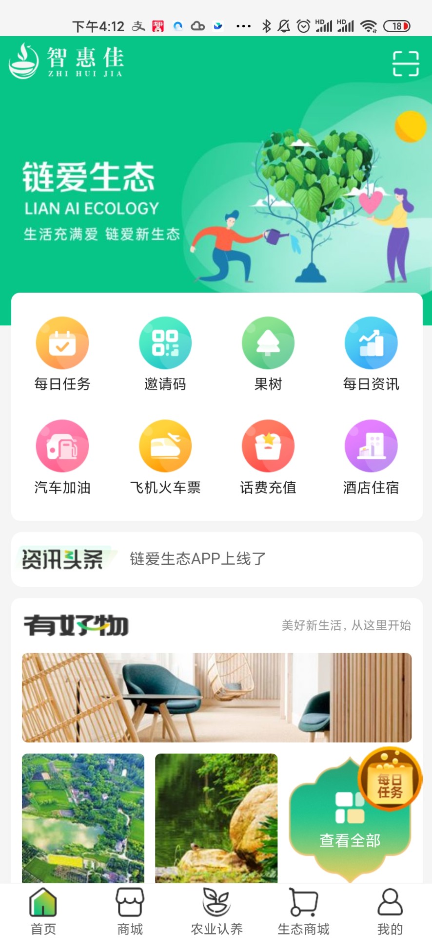 智惠佳商城手机软件app截图