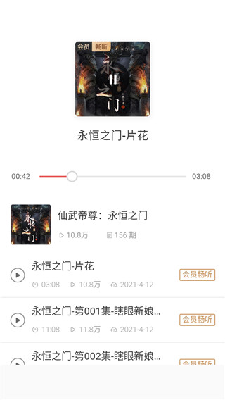 萱萱听书大全官方版手机软件app截图