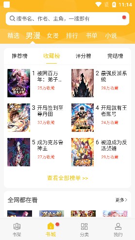 爱看漫画app下载手机软件app截图