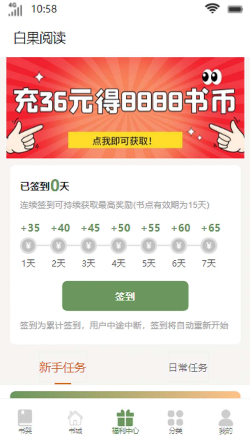 白果阅读官网版手机软件app截图