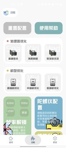 MT画质助手手机软件app截图