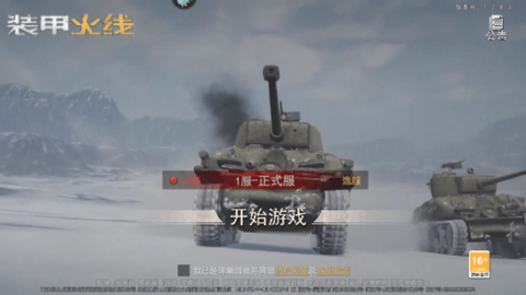 装甲火线最新版本下载手游app截图