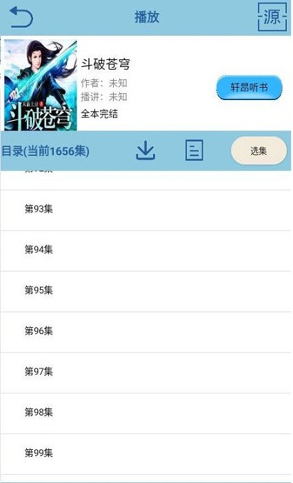 昊昊听书官网版手机软件app截图