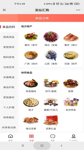 龙仙汇购安卓版下载手机软件app截图