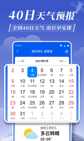 平安天气2024版本下载手机软件app截图