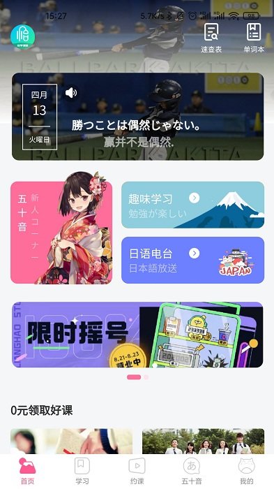 恰学日语2024手机软件app截图