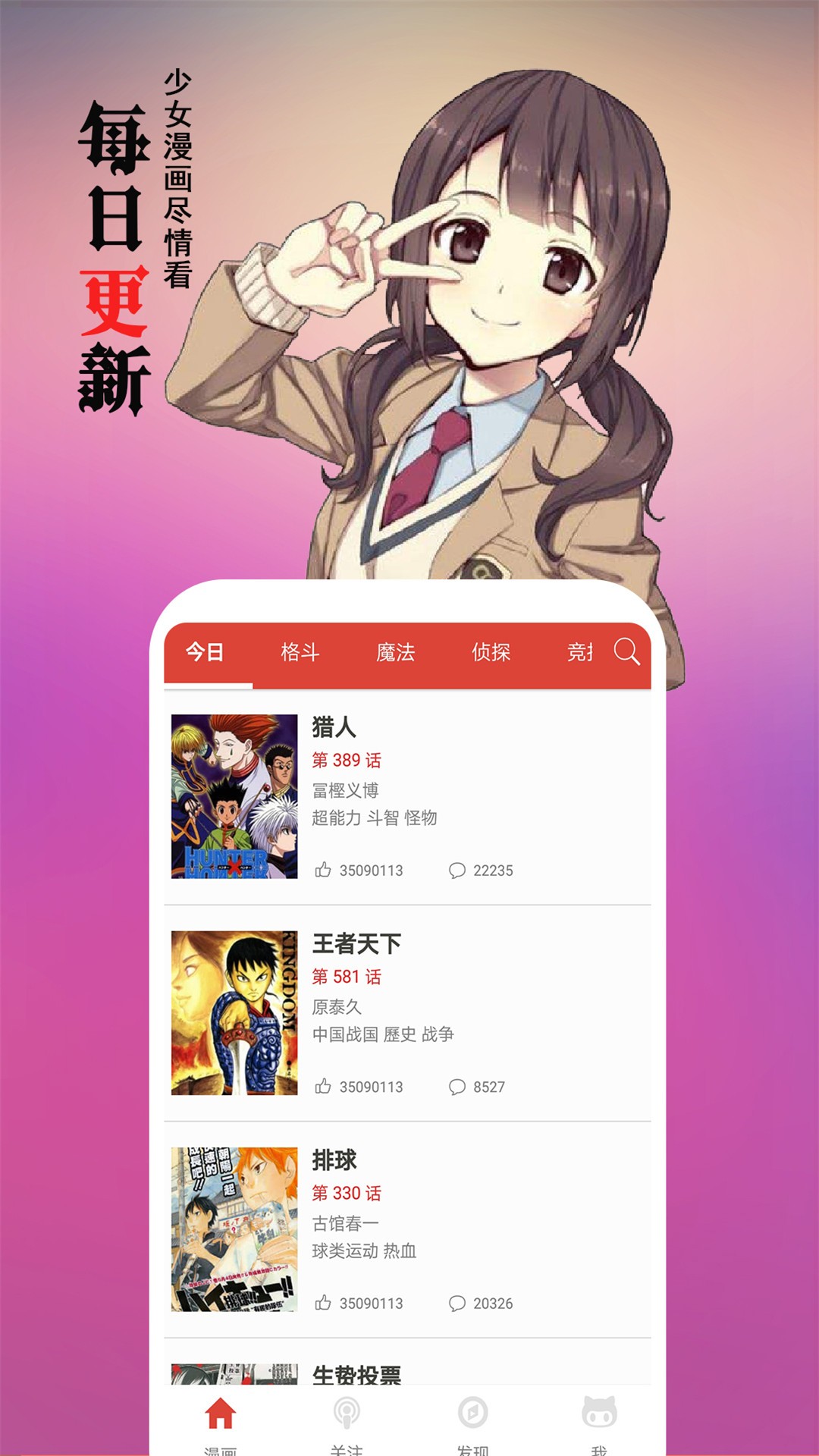 青禾韩漫免费版手机软件app截图