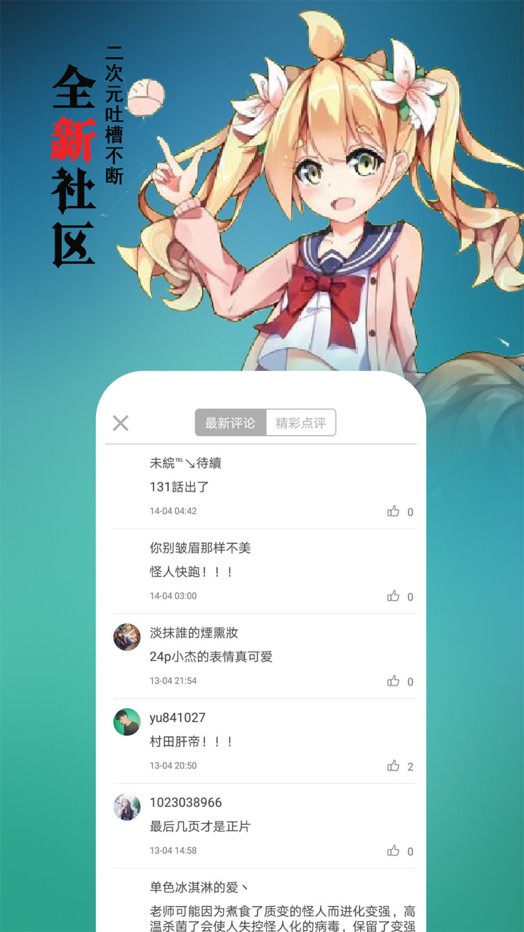 青禾韩漫app最新下载手机软件app截图