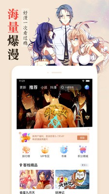 趣屋漫画app下载最新版本手机软件app截图