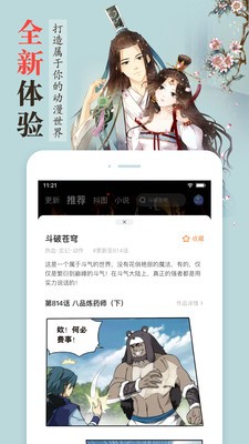 趣屋漫画app下载最新版本手机软件app截图