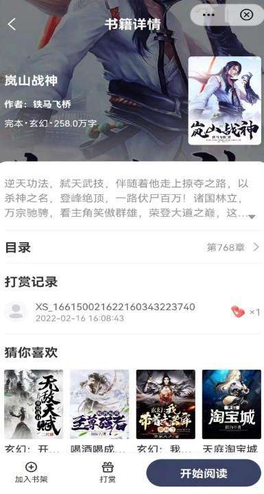 飞象小说最新版本下载手机软件app截图