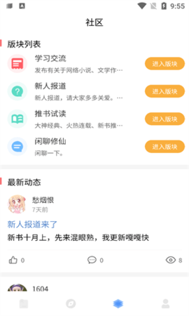 废文小说官方版入口手机软件app截图
