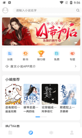 废文小说官方版入口手机软件app截图