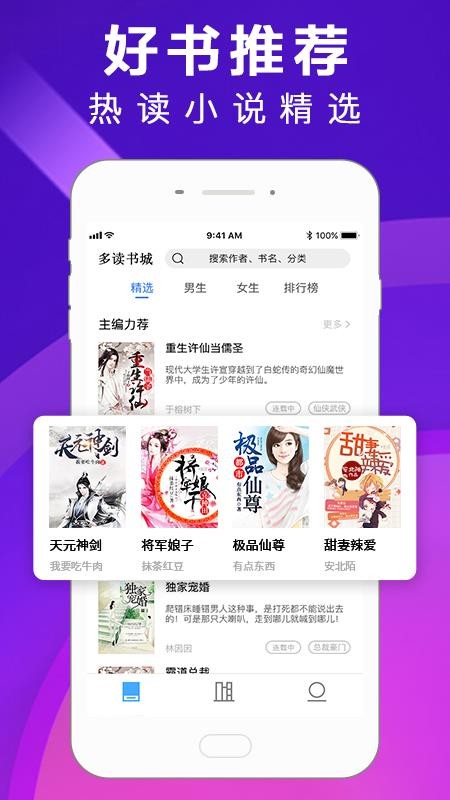 多读小说赚钱手机软件app截图