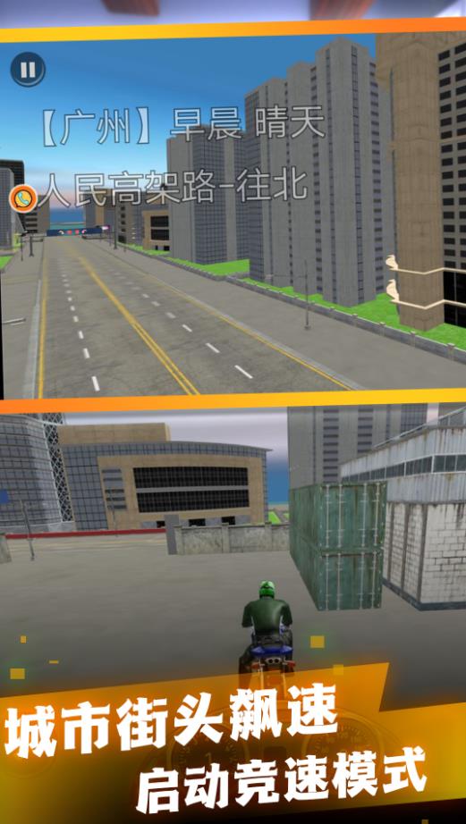 摩托城市极速驾驶正版下载手游app截图