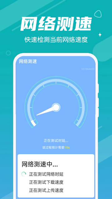 超速清理新版下载手机软件app截图