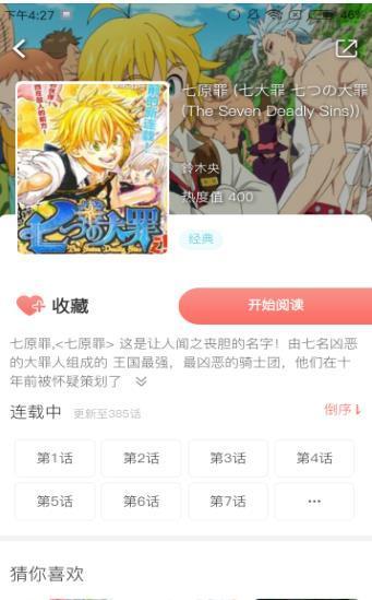 小柒追漫画官方版新版手机软件app截图