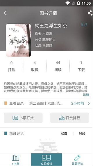 悠阅书城免费阅读手机软件app截图