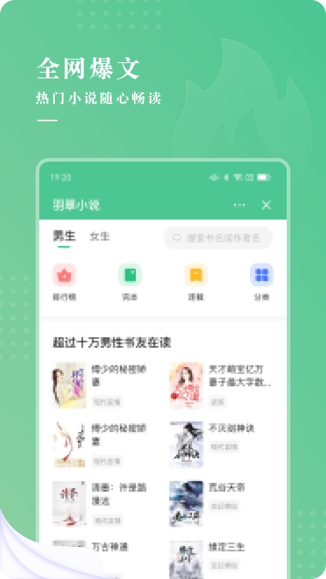 羽翠小说app官网版下载手机软件app截图