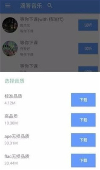 滴答音乐原版手机软件app截图