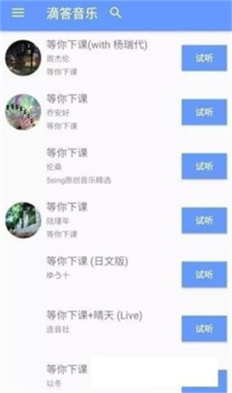 滴答音乐原版手机软件app截图