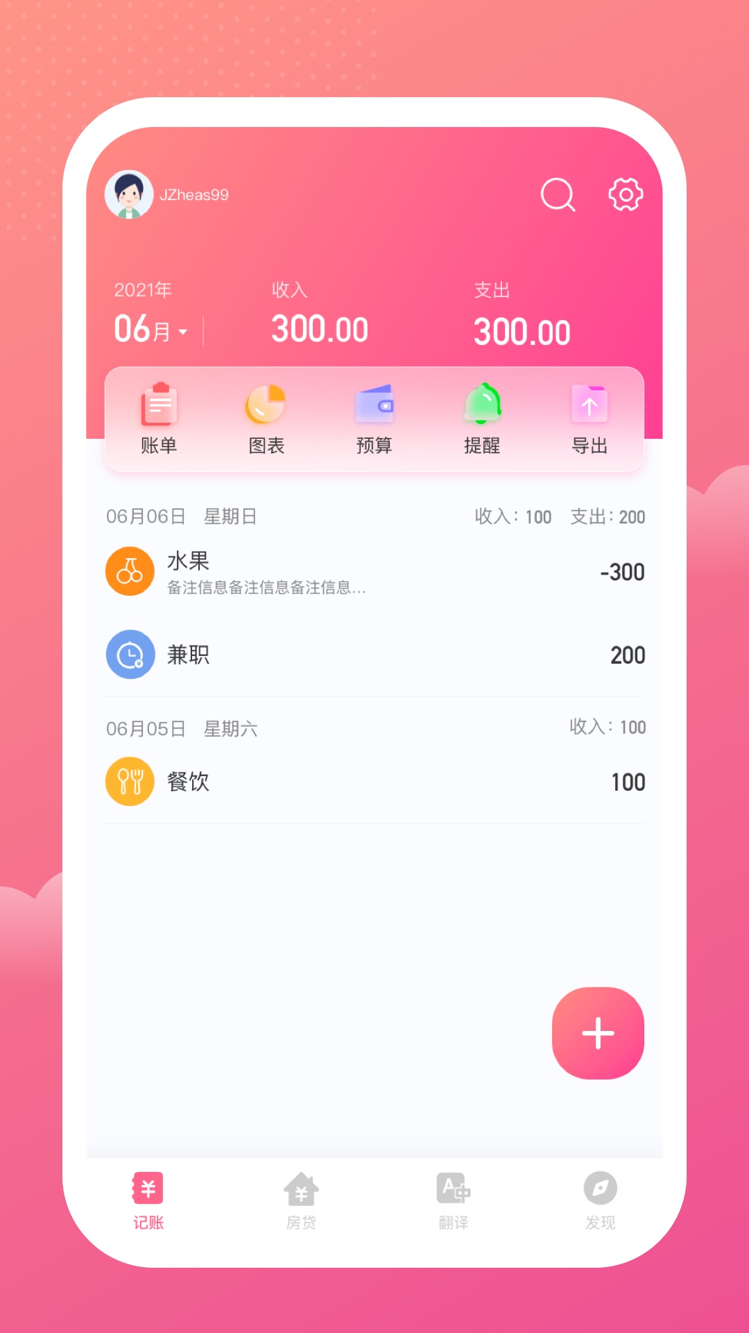 一本记账手机版本下载手机软件app截图