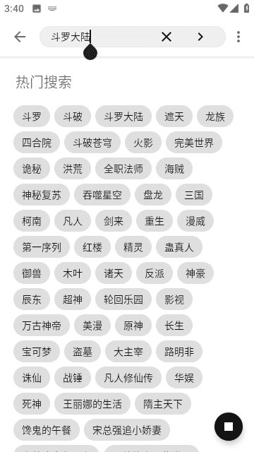 笔风阅读书源手机软件app截图