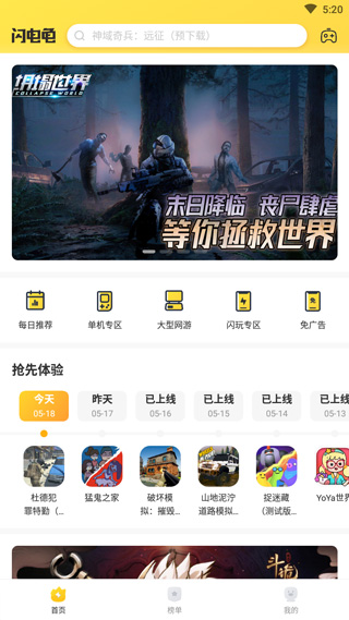 闪电龟官方版正版手机软件app截图