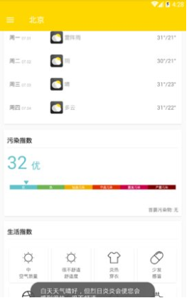 云海天气免费正版app手机软件app截图