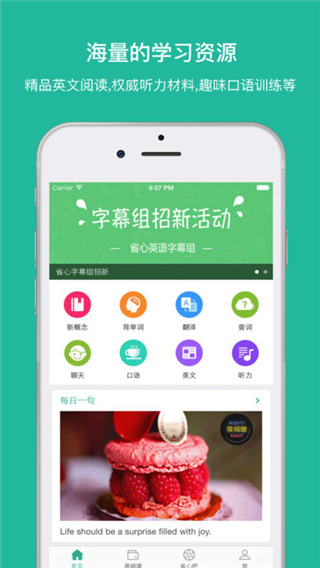 省心英语正版下载手机软件app截图