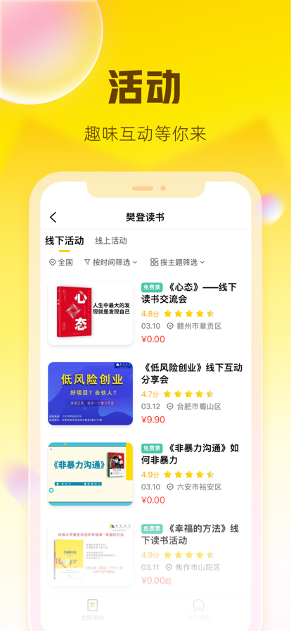 樊登读书免费版下载手机软件app截图