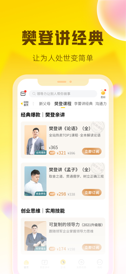 樊登读书免费版下载手机软件app截图