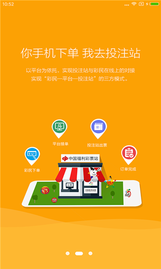 王者彩票2024手机软件app截图