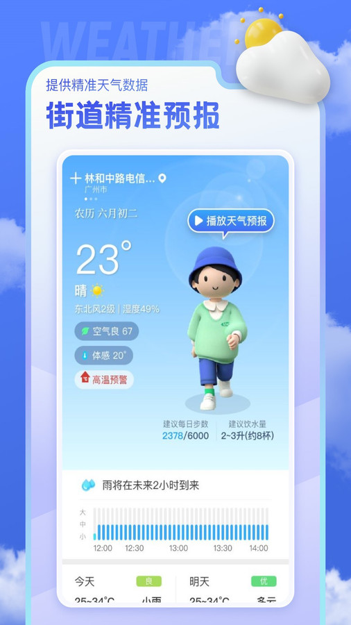 即看天气手机软件app截图