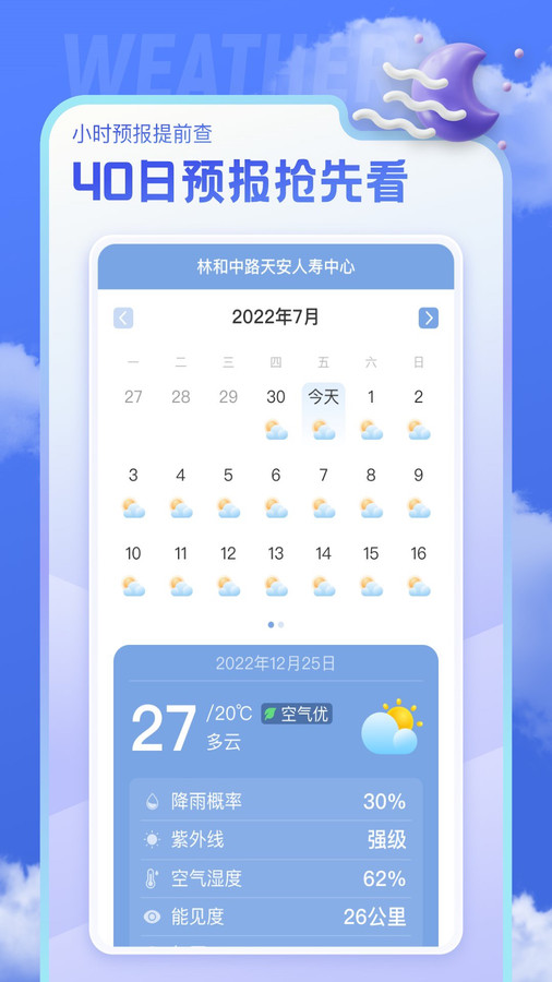 即看天气手机软件app截图