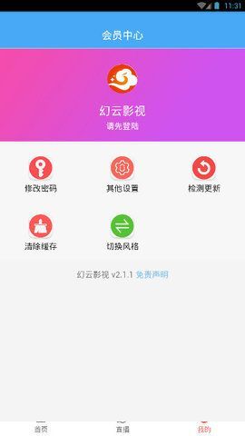 幻云影视最新版下载手机软件app截图