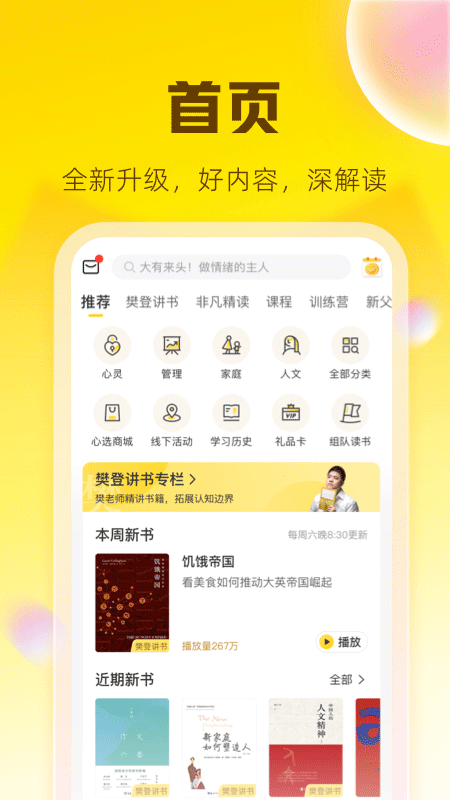樊登读书安卓版下载手机软件app截图