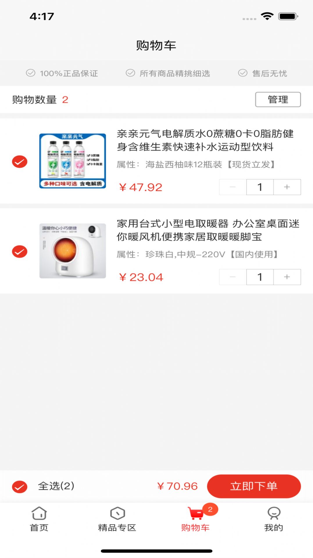 国域优选手机软件app截图