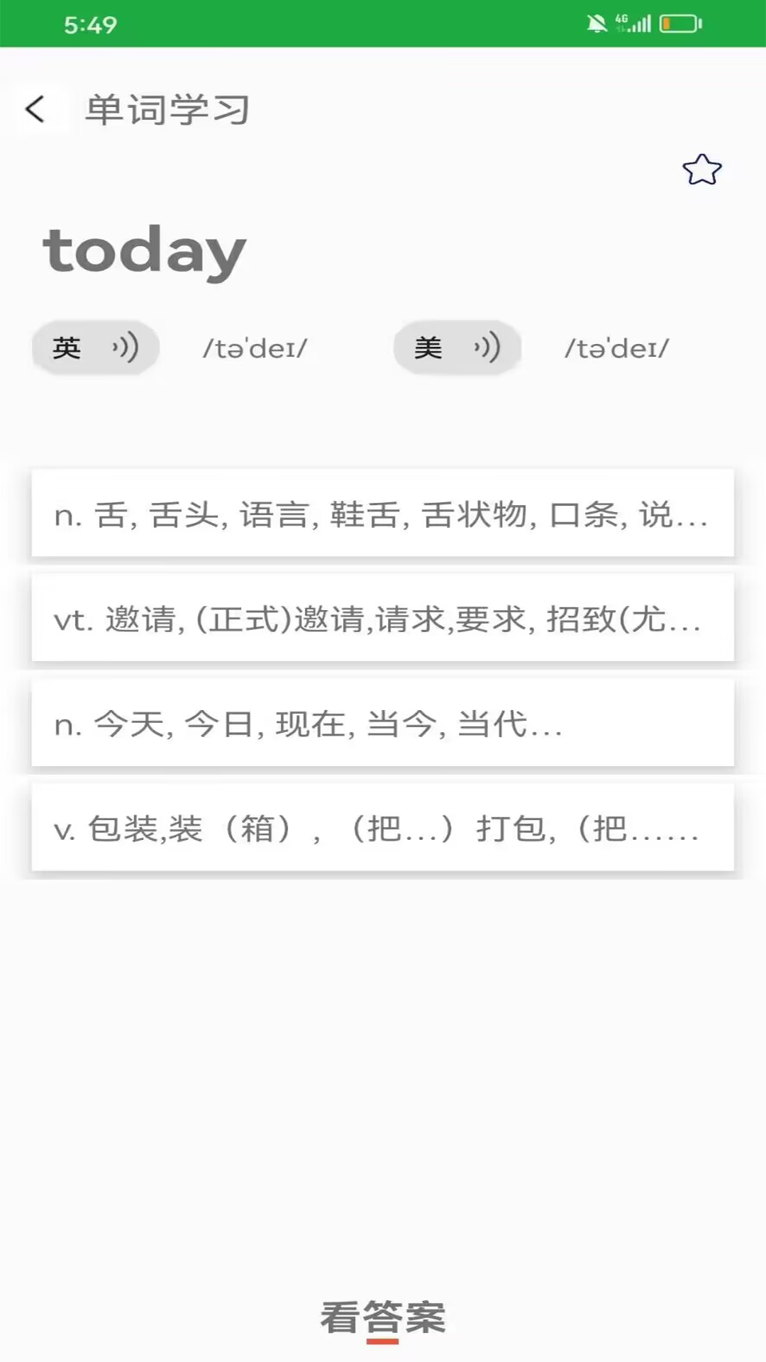 爱背单词手机软件app截图