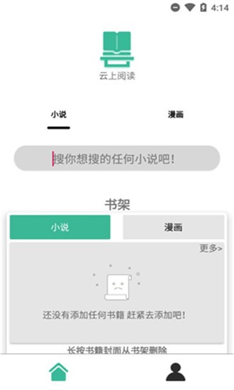 云上阅读app下载手机软件app截图