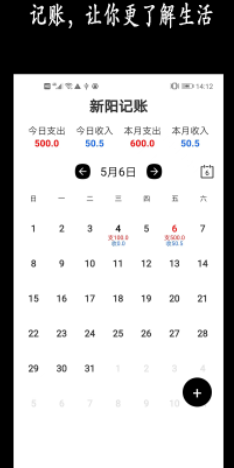 新阳记账手机软件app截图