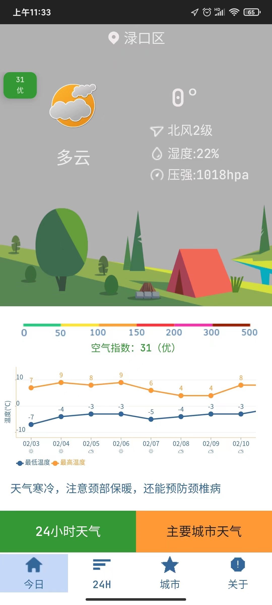 隆通天气免费2024版手机软件app截图